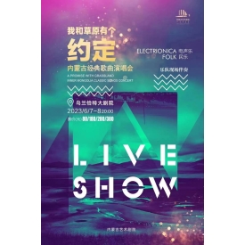 标题：内蒙古经典歌曲演唱会《我和草原有个约定》
点击数：1570
发表时间：2023-12-25